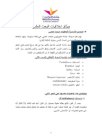 ميثاق أخلاقيات البحث العلمي - 2 PDF
