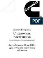 Cummins_Supplier_Handbook-Russian
