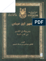 مكتبة نور تفسير ابن عباس ومروياته في التفسير من كتب السنة.pdf