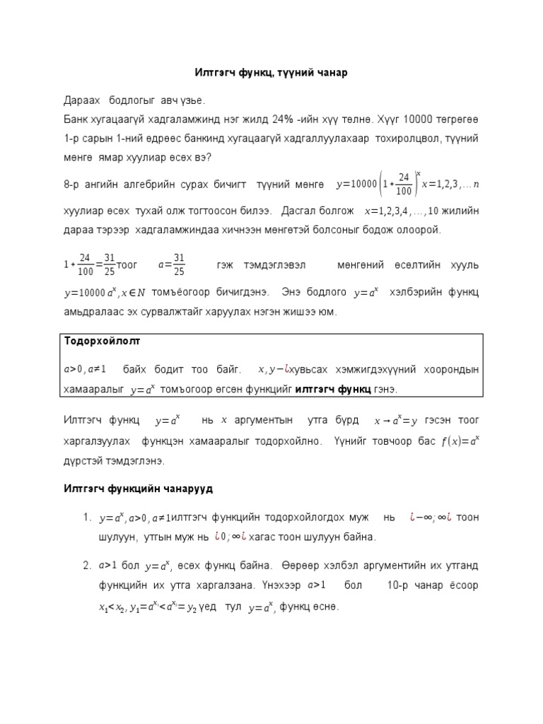 Илтгэгч функц | PDF