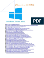 Network I 2 Windows2012 Server
