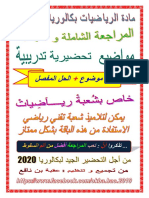 باقة 30 موضوع تحضيري ممتاز مع الحل في مادة الرياضيات - شعبة رياضيات- عقبة بن نافع - بكالوريا 2020