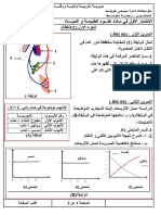 اختبار السنة الرابعة متوسط موحد 1 PDF