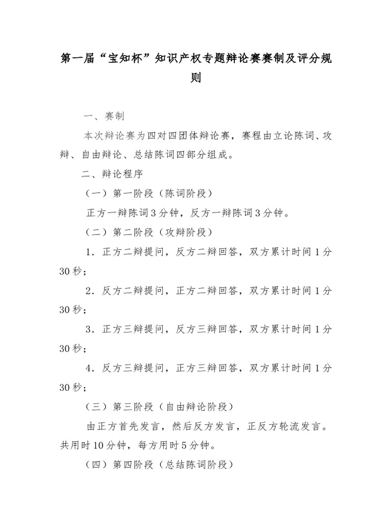 辩论