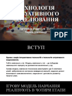 ТЕХНОЛОГІЯ СИТУАТИВНОГО МОДЕЛЮВАННЯ