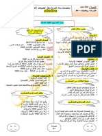 ملخصات دروس التاريخ و الجغرافيا وفق تعديلات 2019-2020 لشعب البكالوريا-محول