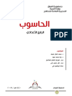 كتاب الحاسوب رابع اعدادي PDF