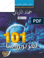 101 لغز بربروسا PDF