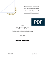 أسس الهندسة الكهربائية المحاضرة الأولى PDF