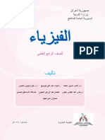 كتاب الفيزياء رابع علمي