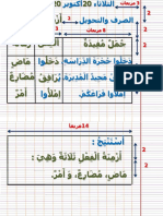 أزمنة الفعل - نقل الدرس - 0