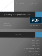 طلحة سهيل صالح بحث عن التخطيط (بعد التعديل) PDF