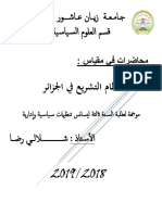 نظام التشريع في الجزائر - سنة ثالثة تنظيم سياسي واداري