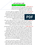 تقنيات ضبط تلاميذ القسم.pdf