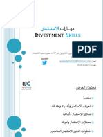 مهارات الاستثمار PDF