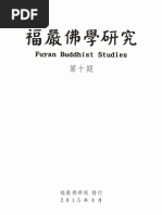 悉曇文獻中所見的漢語音韻學概念 PDF