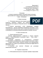Polozhenie.pdf