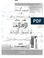 نقض-كتاب-الإسلام-وأصول-الحكم-kutub-pdf.net