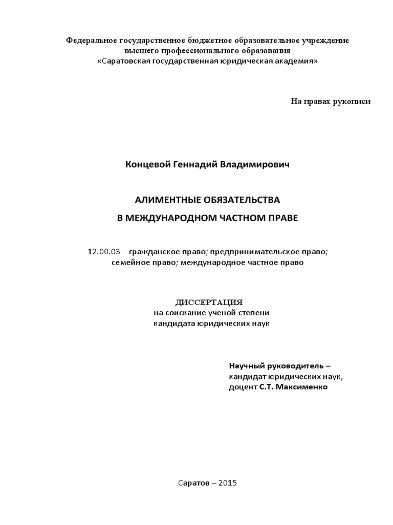 АЛИМЕНТНЫЕ ОБЯЗАТЕЛЬСТВА В МЕЖДУНАРОДНОМ ЧАСТНОМ ПРАВЕ | PDF