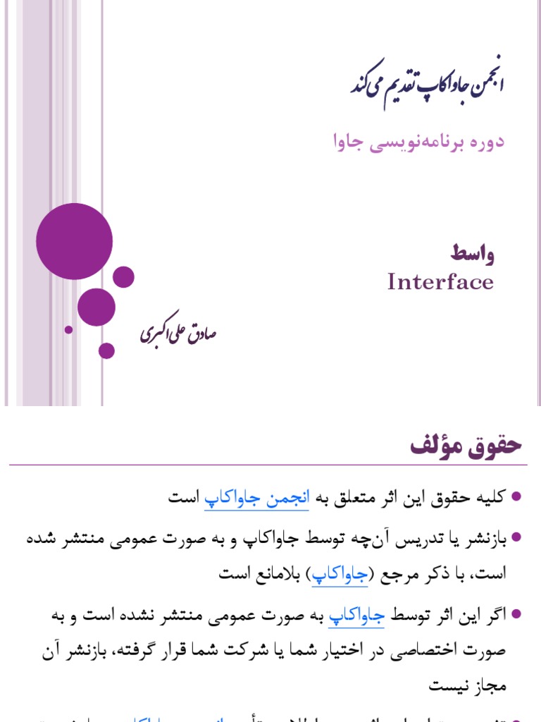 12 Interface PDF | PDF