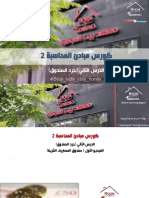 مرفق جرد الصندوق