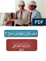 كيف تكون مهندس ناجح PDF