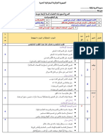 التدرج السنوي لمادة الرياضيات للسنة الرابعة متوسط