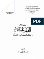 Al-Fiqh Al-Muyassar PDF