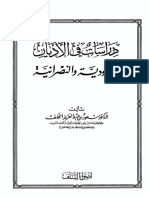 Noor-Book.com  دراسات في الأديان اليهودية والنصرانية 8 .pdf