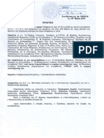 Απόφαση 398 - 18-5-16 ΕΤΤΑ - ΤΣΜΕΔΕ για καταβολή των αναδρομικών σε 8 εξάμηνα