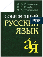 Rozental Sovremennyy - Russkiy - Yaz PDF