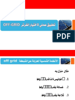 3- تطبيق عملي لاختيار انفرتر الطاقة الشمسية PDF