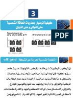 5-كيفية توصيل بطاريات الطاقة الشمسية على التوالي و على التوازي PDF