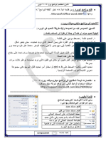 الشرح المختصر لوورد 2007 PDF