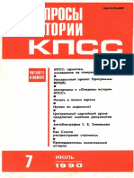 Вопросы истории КПСС (журнал) 1990-07