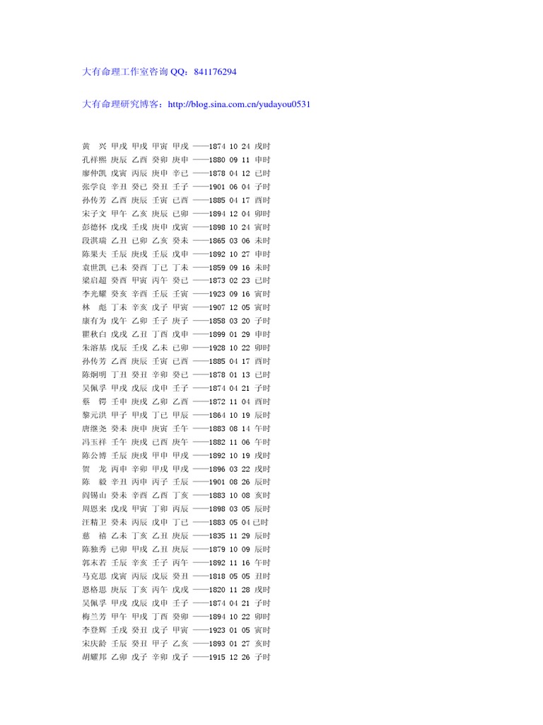 八字大全| PDF