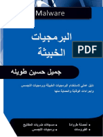 كتاب البرمجيات الخبيثة