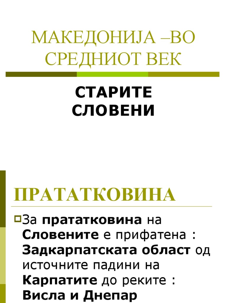 МАКЕДОНИЈА -ВО СРЕДНИОТ ВЕК | PDF