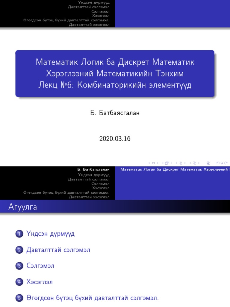 Lecture 06 | PDF