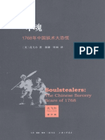 叫魂：1768年中国妖术大恐慌（美）孔飞力 PDF
