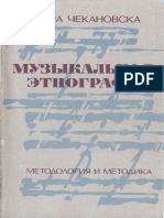 Chekanovska Anna Muzykalnaia Etnografiia Metodologiia I Meto