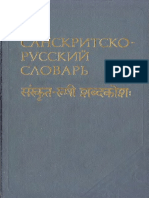 Kochergina V A Sanskritsko Russkiy Slovar PDF