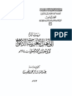  رسالة إلى أهل الثغر بباب الأبواب - الأشعري 