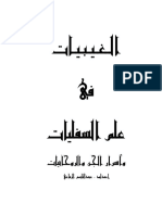 الغيبيات في علم السفليات واسرار الجن والروحانيات PDF