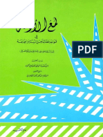 لمع الأدلة في قواعد عقائد أهل السنة للإمام الجويني تحقيق الدكتور فوقية حسين