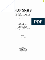 تحقيق - د . فوقيه حسين محمود  - الإبانة عن أصول الديانة