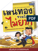 เล่นทองรวยได้ไม่ยาก.pdf