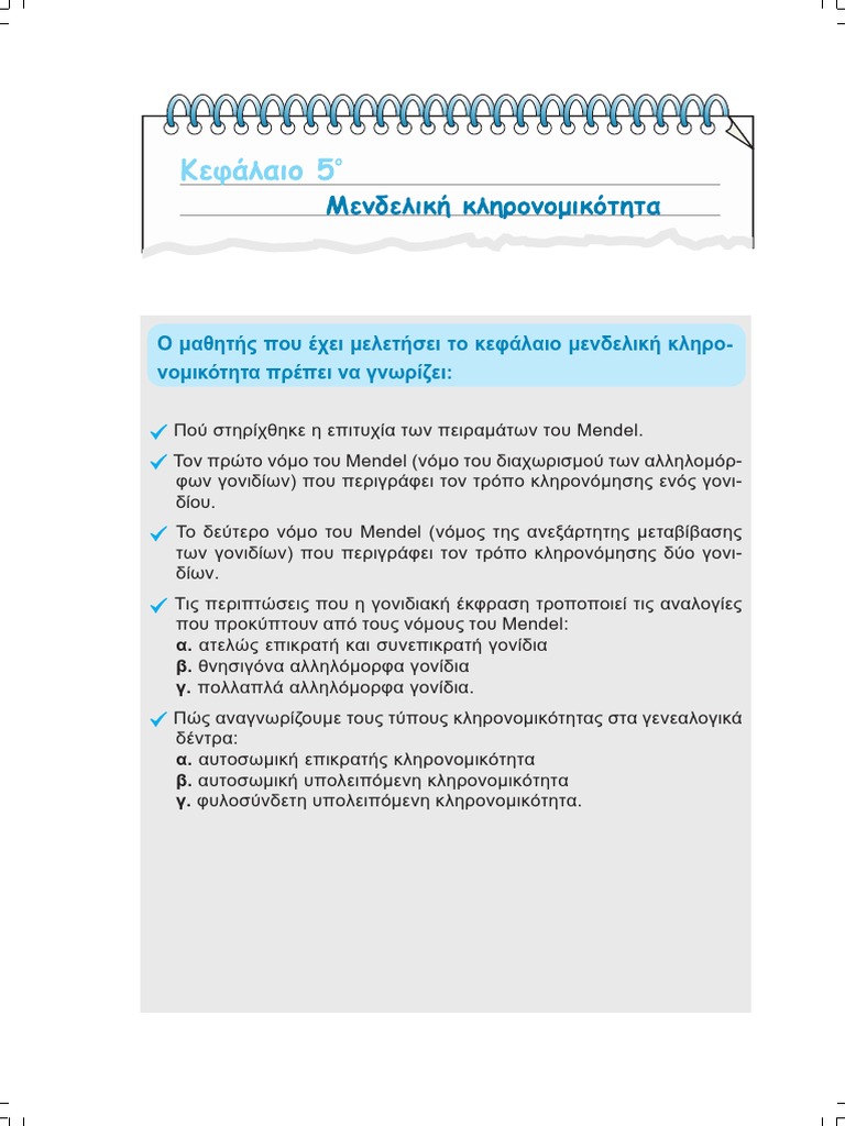 Bio - 5 PDF | PDF