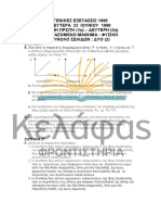 ΠΑΝΕΛΛΗΝΙΕΣ 1998 - ΦΥΣΙΚΗ PDF