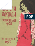 Modeli Odezhdy 1970 2